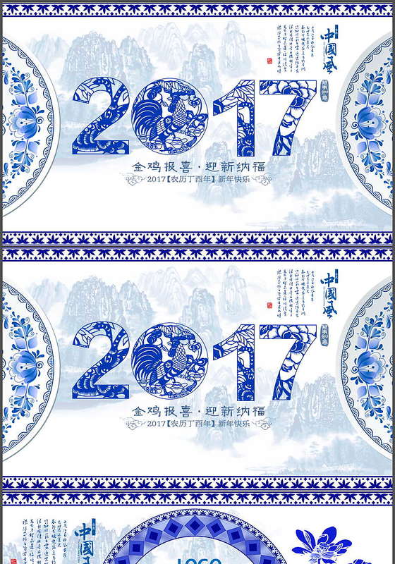 2017青花瓷新年鸡年电子贺卡ppt模板