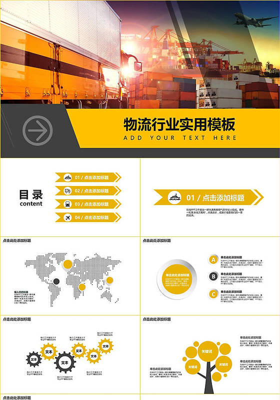 黄色大气快递物流行业PPT模板