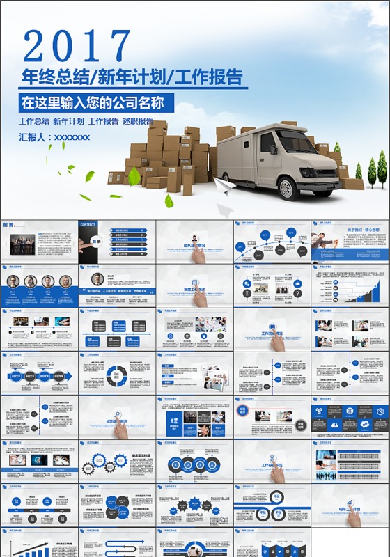 2017蓝色快递货运ppt模板