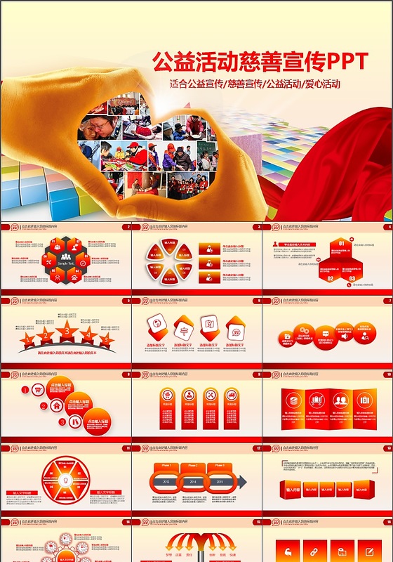 公益活动爱心捐赠慈善事业公益宣传PPT