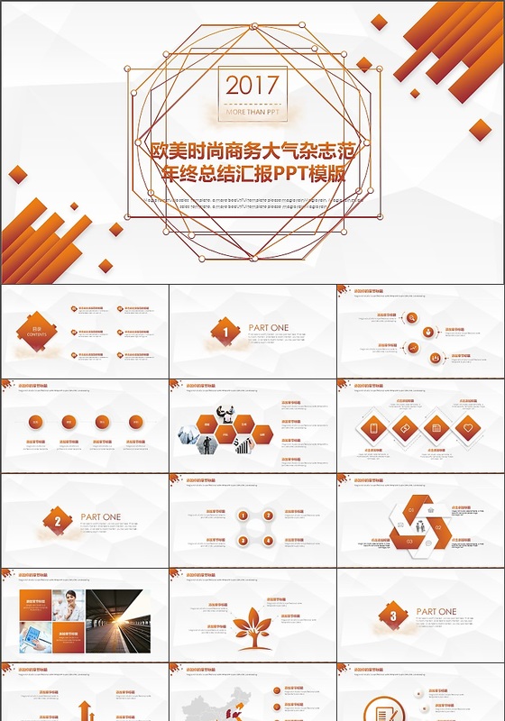 欧美时尚商务大气杂志范年终总结汇报PPT模版
