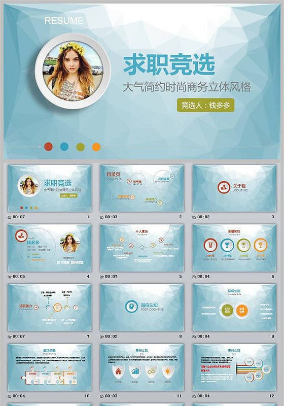 大气精美个人求职简历PPT模板