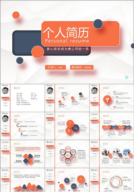 大气简洁个人自我介绍求职简历PPT模板