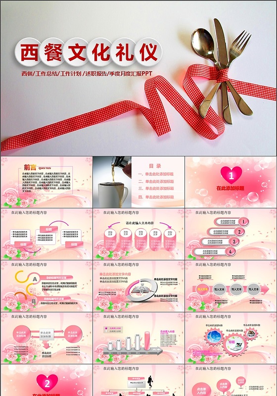 西餐用餐餐厅培训PPT模板