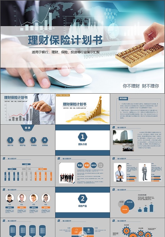 理财保险计划书PPT动态模板