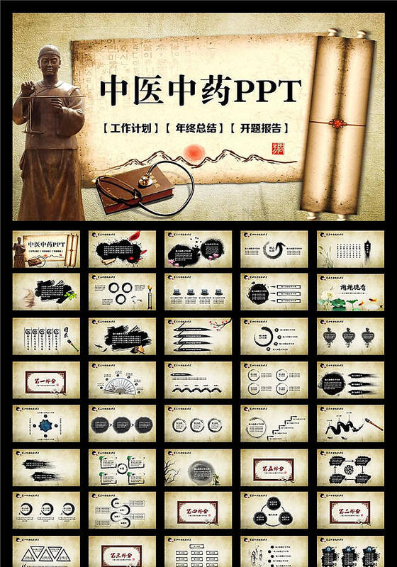 水墨风中医中药文化ppt通用模板