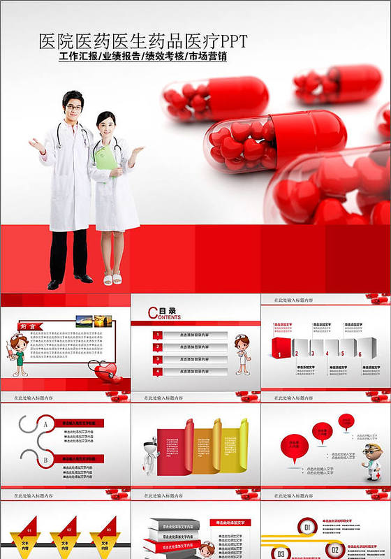 医学介绍医疗策划总结汇报PPT模版