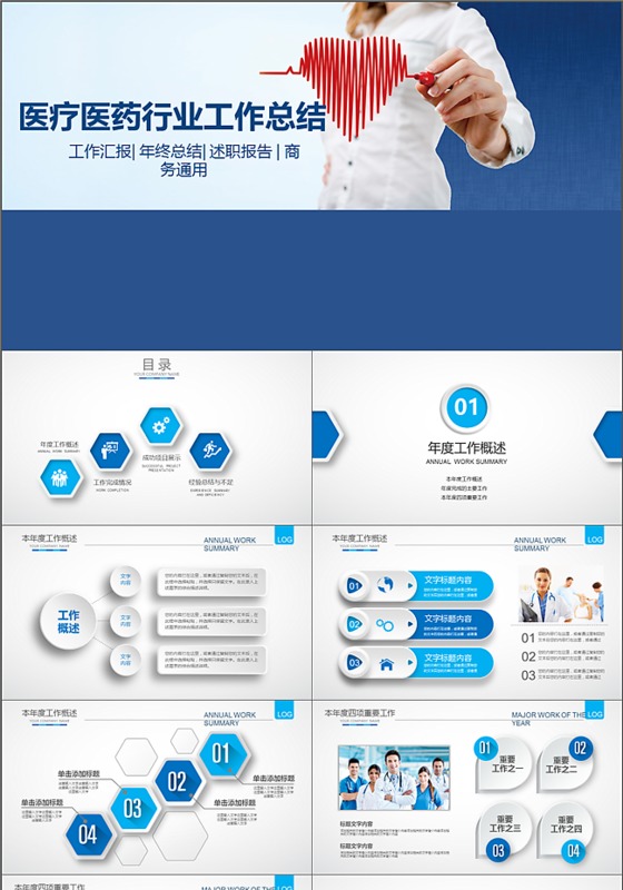 2017医院医生蓝色清新医疗ppt动态模版
