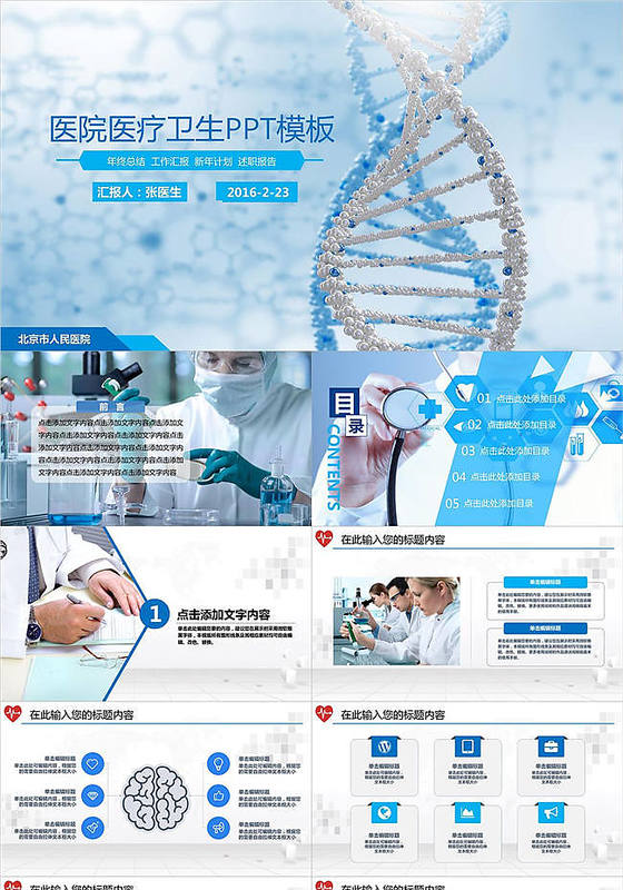医院医生护士长年终工作总结PPT模板