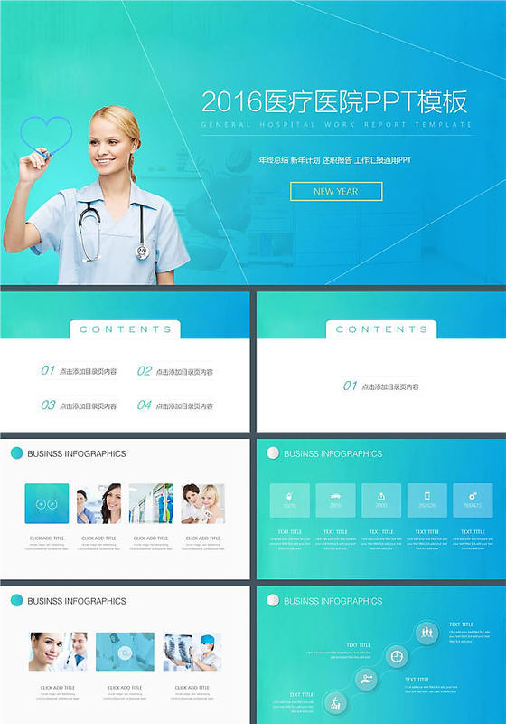 医疗医药医学护理医生医学总结答辩PPT