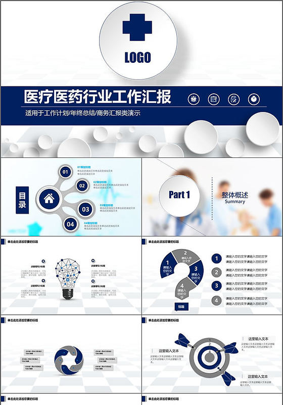 疗药品医院卫生医学医生幻灯片PPT