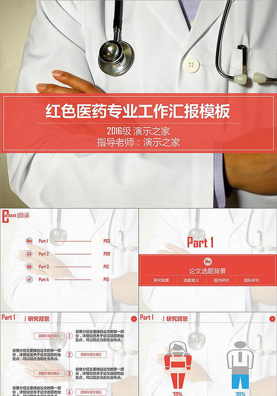 红色高端大气医学简介医疗产品销售PPT模板