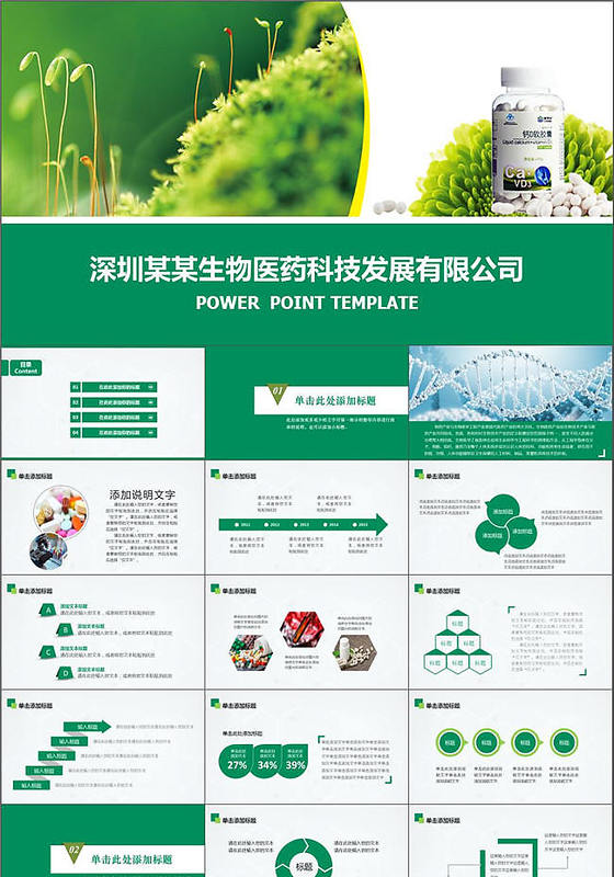 医药科技医学医院医疗PPT模板