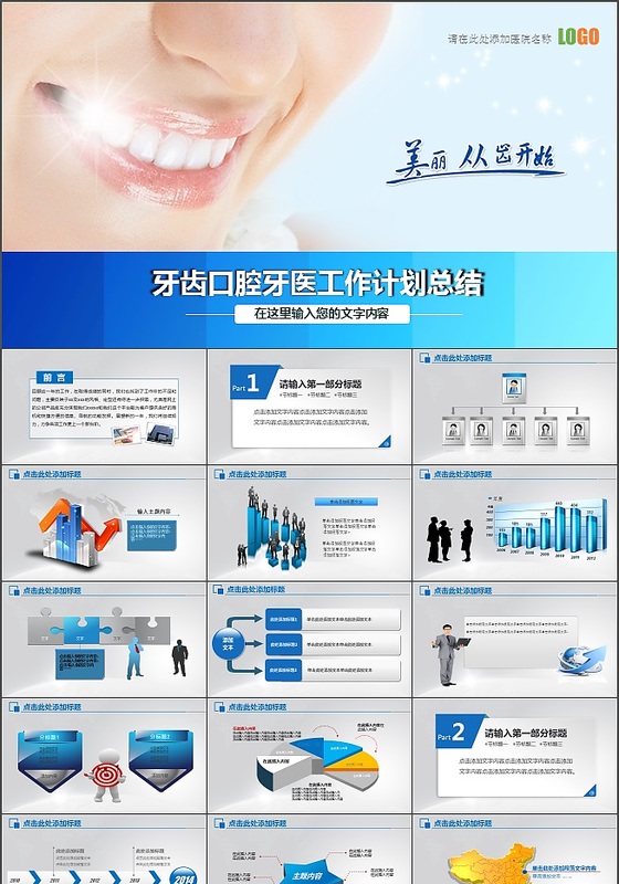 简约牙科牙医口腔医院PPT模板