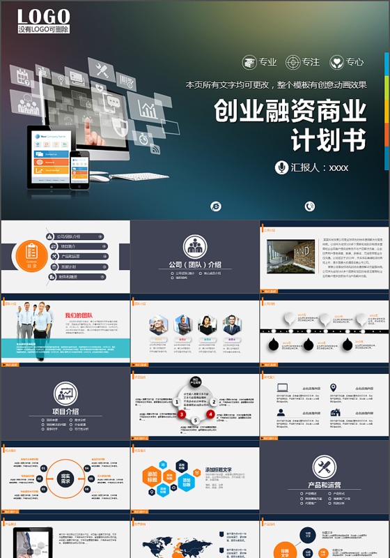 精美简约创业融资商业计划书PPT模板