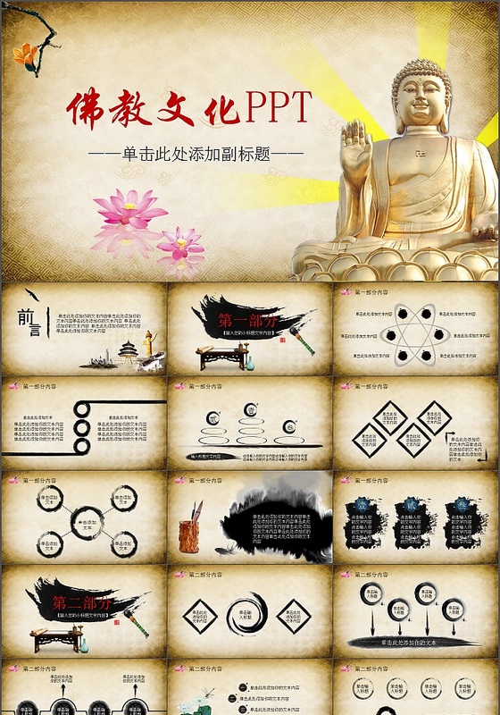 中国风大佛学佛教文化PPT模板