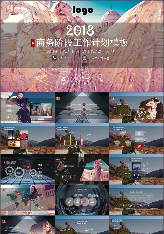 2018精美商务阶段工作计划PPT模板