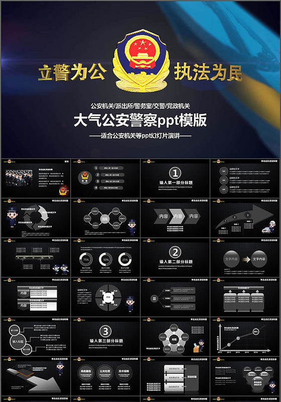公安机关警务系统工作汇报PPT模板