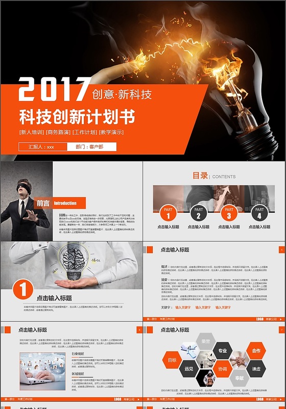 2017科技改变世界工作计划模板