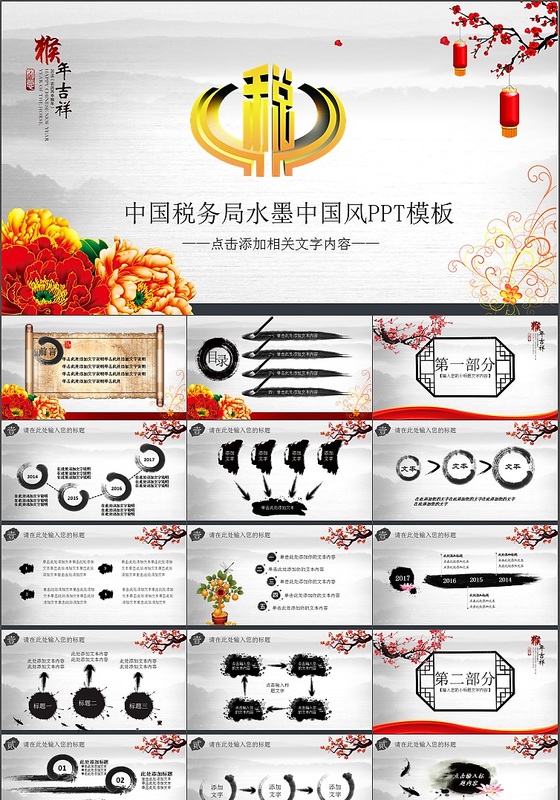 中国税务局水墨中国风新年工作计划PPT