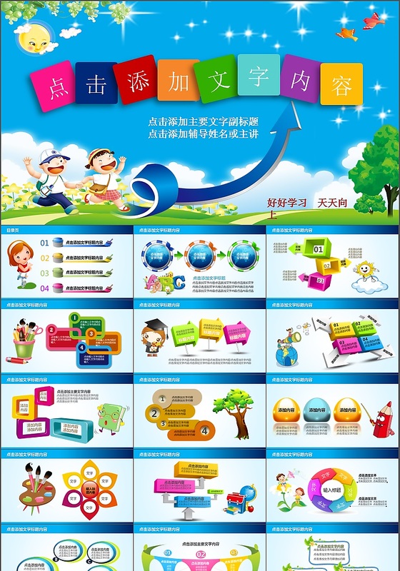 幼儿园教育教学课件儿童卡通宝宝教育动态PPT模