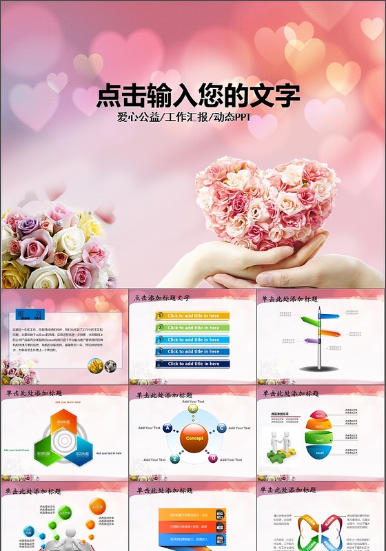  温馨背景爱心传递爱公益教育PPT模板