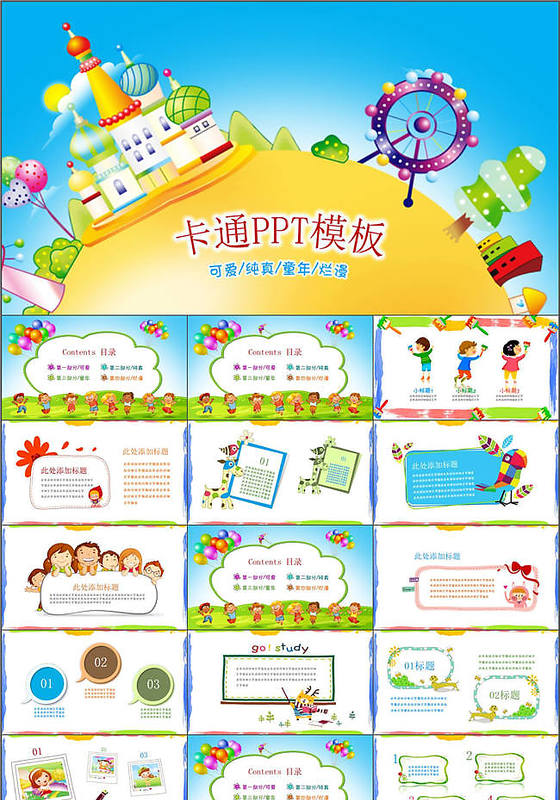 实用学生教育培训课件动态PPT模板