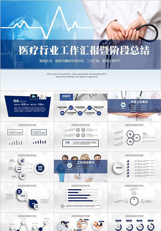 蓝色心跳简约医药医疗通用PPT模板