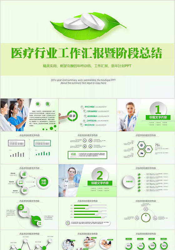 精美大气医院医疗机构护士动态PPT模板
