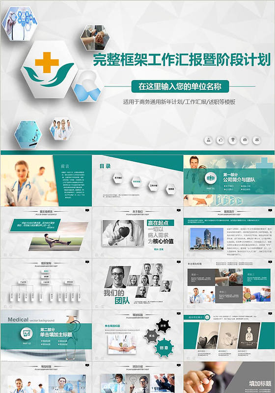 蓝色清新扁平化医学医疗通用PPT模板
