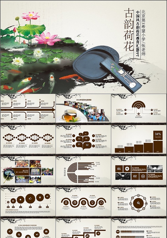 中国风古韵荷花教师教育课件培训通用PPT