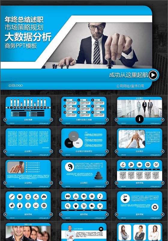 大数据分析市场策略总结PPT模板