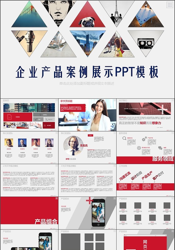 企业宣传画册活动展示PPT模板