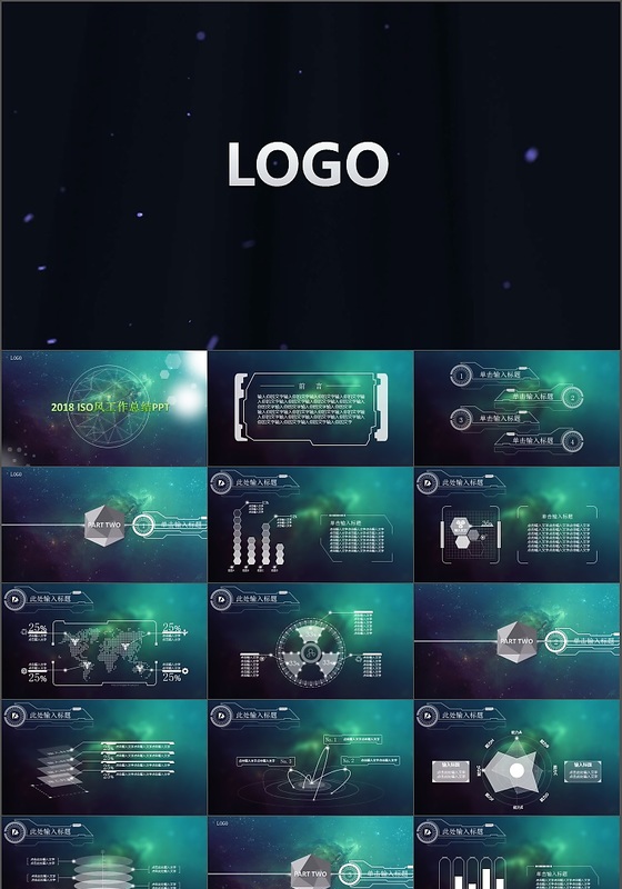 2018震撼开场大气唯美极致星空总结汇报PPT模板