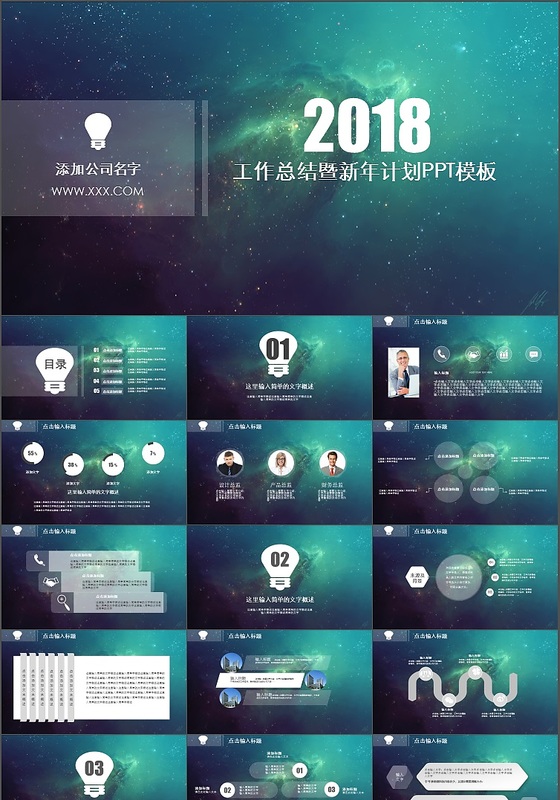  2018震撼星空IOS可视化商务PPT模板