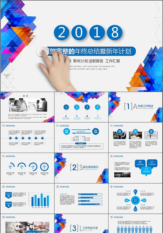 2018蓝色微粒体商务通用总结计划PPT模板
