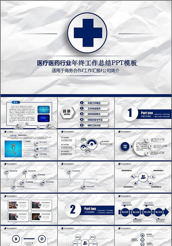 医院医生医药医疗卫生十字动态PPT