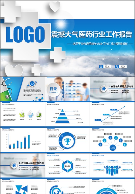 教育培训爱心医疗呵护健康动态PPT