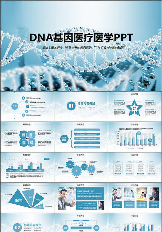 医疗卫生医生医院护士医药动态PPT模板