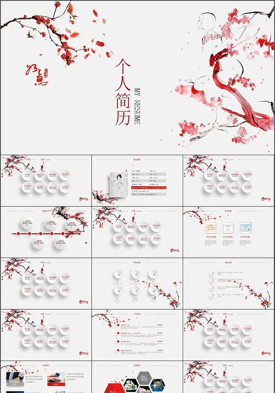 清新梅花求职竞聘简历中国风PPT模板