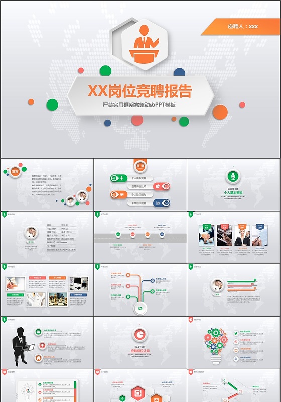 时尚大气炫彩个人求职竞聘述职报告通用PPT