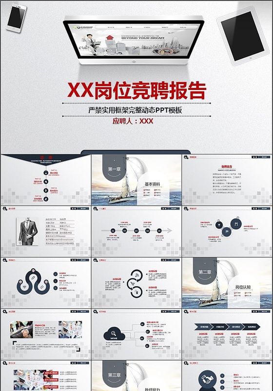实用框架完整个人求职简历岗位竞聘ppt模板