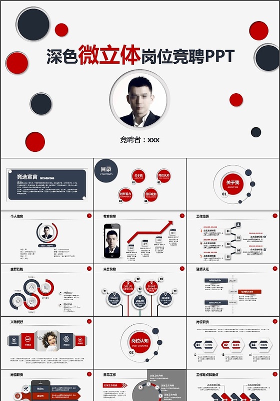 稳重蓝红色个人简历岗位竞聘PPT模板