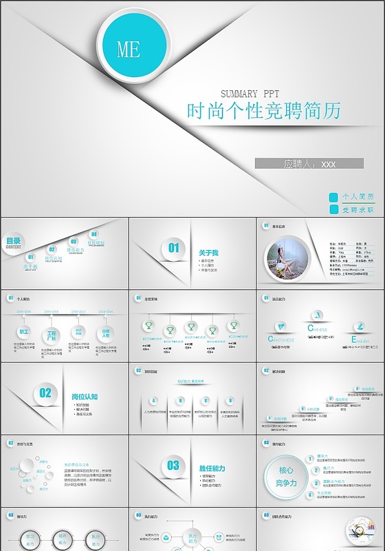 时尚简约蓝色个人求职简历PPT模板