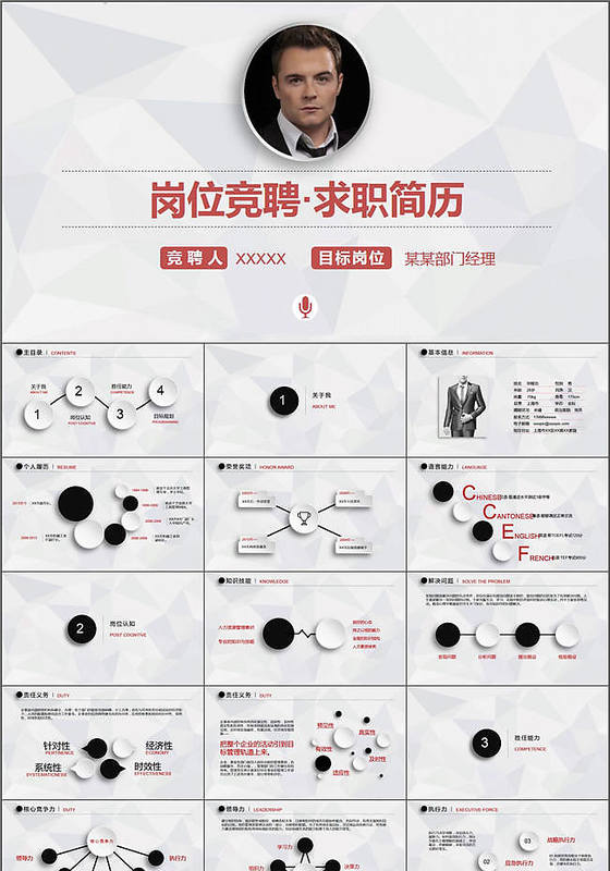 红色微粒体风求职竞聘岗位竞选竞聘PPT