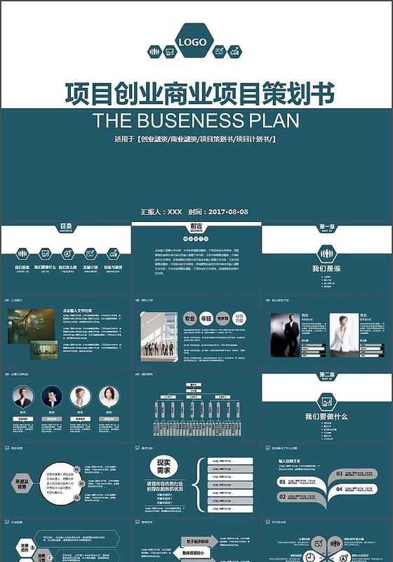 大气精美欧美风商业创业融资计划书PPT模板