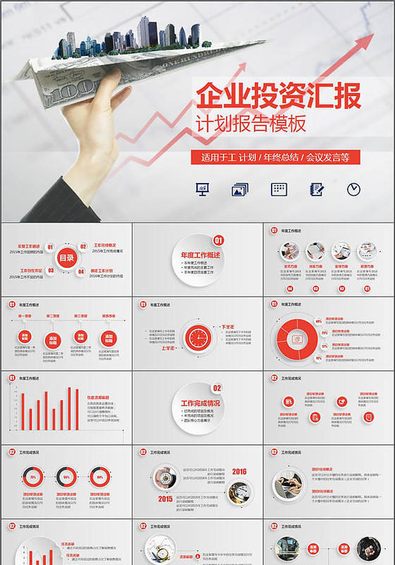 数据统计理财投资计划总结PPT模板