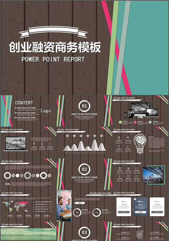 木板风格创业融资宣传商务汇报PPT模板