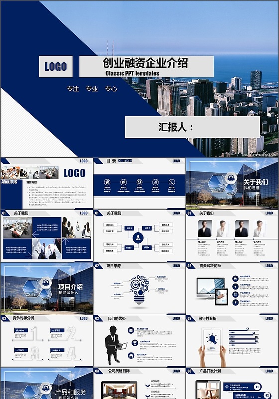 大气简洁创业计划书企业介绍PPT模板