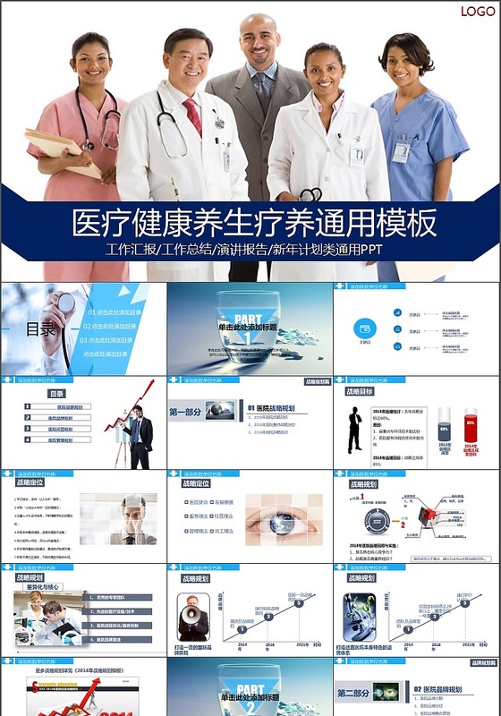 医疗健康养生疗养行业通用PPT模板